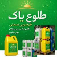 مایع ظرفشویی و دستشویی «طلوع پاک»، نصف قیمت بازار|مواد شوینده و دستمال کاغذی|تبریز, |دیوار