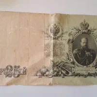 اسکناس ۲۵ روبل سال ۱۹۰۹ شوروی|کلکسیون سکه، تمبر، اسکناس|مهاباد (آذربایجان غربی), |دیوار