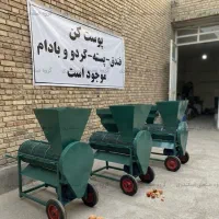 دستگاه پوست گیری مدل ۳۰۰ کیلویی برای گردو و پسته
