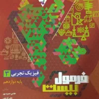 کتاب فرمول بیست