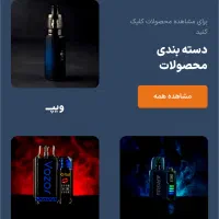 ویپ و پاد ،سالت ،کارتریج پافی (یکبار مصرف)فقط عمده|زیورآلات و اکسسوری|تهران, مولوی|دیوار