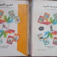 کتاب درسنامه و کنکور(تست) کامپیوتر