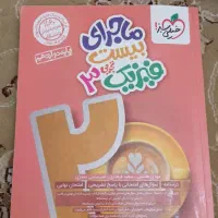 کتاب های کمک درسی|کتاب و مجله آموزشی|تهران, قصر فیروزه ۲|دیوار