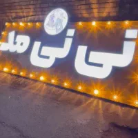 تابلو سازی و چلنیوم