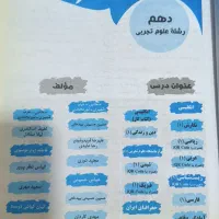 کتاب درسی|کتاب و مجله آموزشی|رشت, دیانتی|دیوار