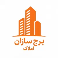 مشاور املاک برج سازان شهر مجلسی|فروش آپارتمان|مبارکه, |دیوار