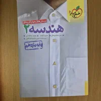 کتاب هندسه یازدهم خیلی سبز|کتاب و مجله آموزشی|تهران, تهرانپارس شرقی|دیوار