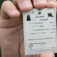 مدرک معتبر فنی حرفه ای،جواز کسب