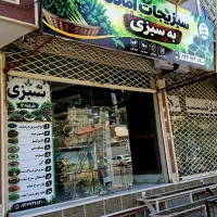 دعوت به همکاری ( فروشگاه سبزیجات)