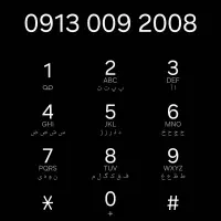 رند بیلبوردی دائمی همراه اول