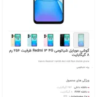 گوشی ردمی۱۳|موبایل|تاکستان, |دیوار