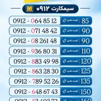 فروش ویژه نقدی سیمکارت ۰۹۱۲
