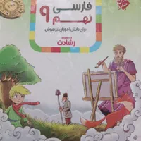 کتاب کار رشادت فارسی نهم|کتاب و مجله آموزشی|اصفهان, مارچین|دیوار