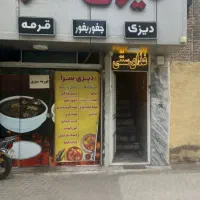 اجاره مغازه وغرفه( دیزیسرا)