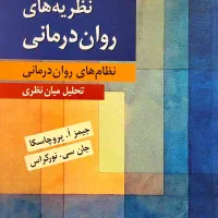 کتابهای روانشناسی|کتاب و مجله آموزشی|تهران, حشمتیه|دیوار