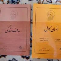 دو کتاب از آیت‌الله مطهری + دو هدیه