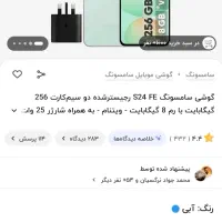 گوشی سامسونگ s24fe|موبایل|شوشتر, |دیوار