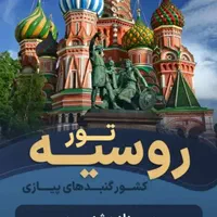 آنتالیا استانبول ایروان دبی تفلیس وان.روسیه تایلند|تور و چارتر|شیراز, شهرک گلستان|دیوار