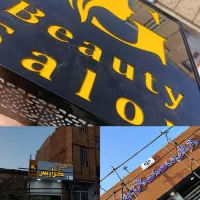 تابلوسازی.کامپوزیت.چنلیوم|خدمات پیشه و مهارت|رشت, سعدی (تختی)|دیوار