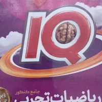 کتاب ریاضی جامع iQ|کتاب و مجله آموزشی|تهران, زنجان جنوبی|دیوار