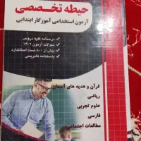 کتاب ویژه آزمون استخدامی