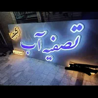 تابلوساز.تابلو سازی. چنلیوم. تابلو ساز|خدمات پیشه و مهارت|زاهدان, |دیوار