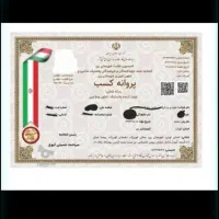 مدرک شغلی برای بانک