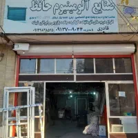 آلومینیوم سازی حافظ