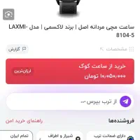 ساعت lAXMI|ساعت|مرودشت, بیست متری بیمارستان|دیوار