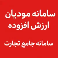 مودیان، جامع تجارت و انبارها