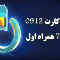 سیم کارت همراه اول کد۷