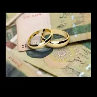 خرید و فروش وام ازدواج  ، فرزند آوری ، کمیته و..