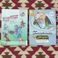 علوم فنون خیلی سبز جامع و ریاضی جامع میکروطلایی