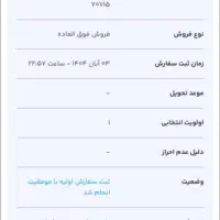 فروش حواله خودرو دناپلاس توربو تمام اپشنال