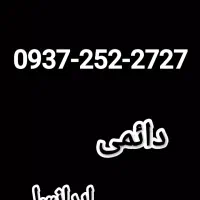 سیمکارت رند دائمی VIP