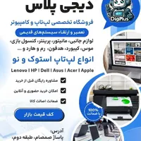 فروشگاه تخصصی لپتاپ ، کامپیوتر ، لوازم جانبی|رایانه همراه|کوهدشت, |دیوار
