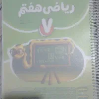 کتاب کار ریاضی هفتم کامل طلایی
