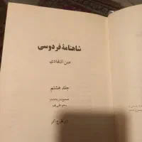 شاهنامه فردوسی نایاب|کتاب و مجله تاریخی|فردیس, ثابتی|دیوار
