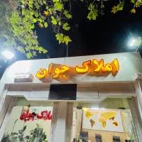 دعوت-به-همکاری-دفتر-املاک-خانم-واقا