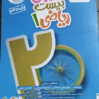 کتاب های کمک درسی پایه دهم تجربی