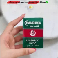 صابون گیاهی شاندریکا برای رفع کک و لک|فعالیت داوطلبانه|بندرعباس, |دیوار