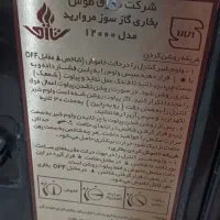 بخاری گازی|بخاری، هیتر، شومینه|شاهین‌شهر, فردوسی|دیوار