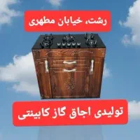 گاز رومیزیه کابینتی کد 1j8ej4/ ارسال رایگان کد۵۴