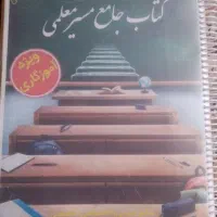 کتاب مسیرمعلمی بهمراه کتاب تست