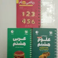 کتاب های کمک آموزشی لقمه هشتم