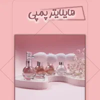 هایلایتر پمپی