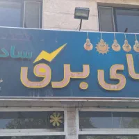 تابلو بزرگ کالای برق و ال ای دی پشت شیشه|فروشگاه و مغازه|بیرجند, |دیوار
