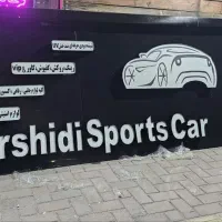 نیازمند نصاب شیشه دودی ماهر