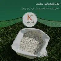 کود شیمیایی