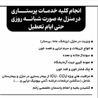 خدمات پرستاری مامایی در منزل